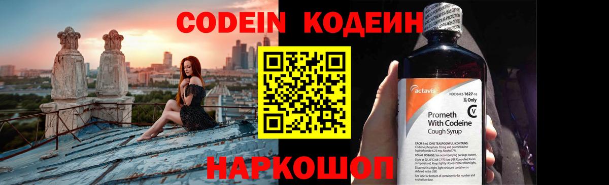 Кодеиновый сироп Lean Purple Drank  Вход с VPN  Азнакаево  продажа наркотиков  Кодеиновый сироп Lean напиток Lean (лин) 