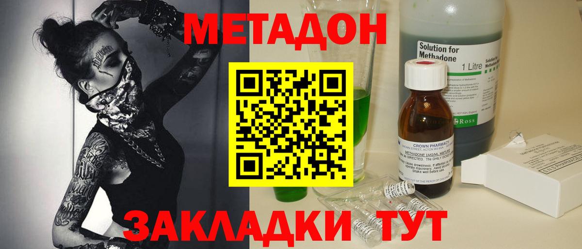 Метадон VHQ  МЕТАДОН кристалл  Азнакаево  Вход с VPN 